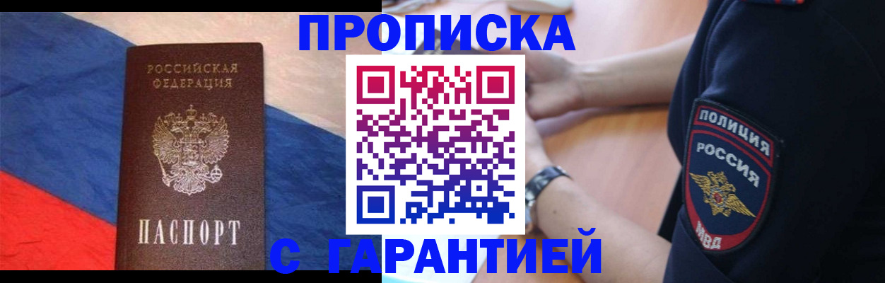 временная регистрация в квартире в Белокурихе